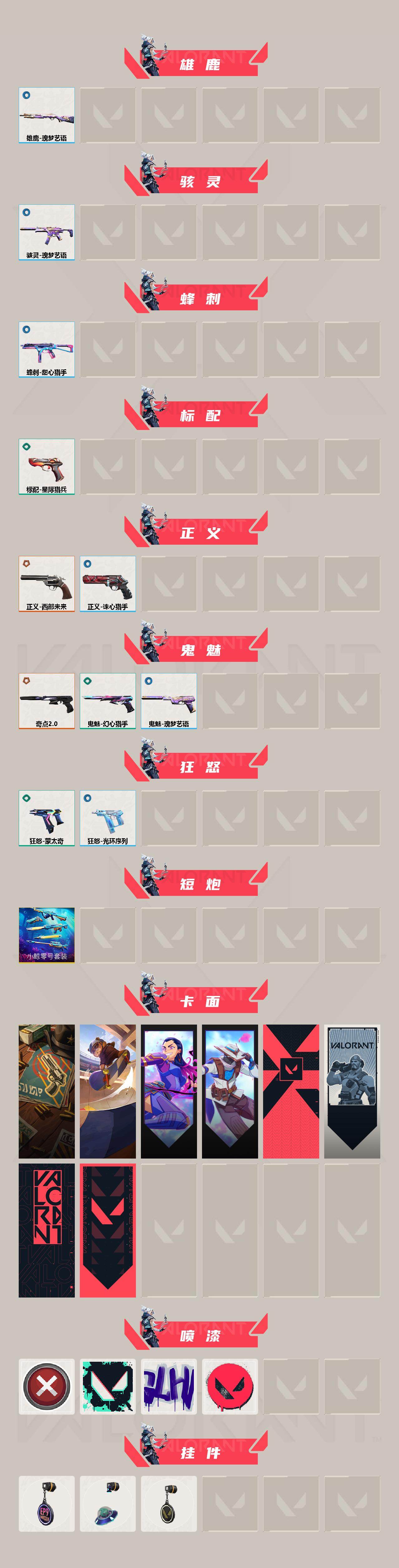 WWQQM475361无畏契约账号详情图4