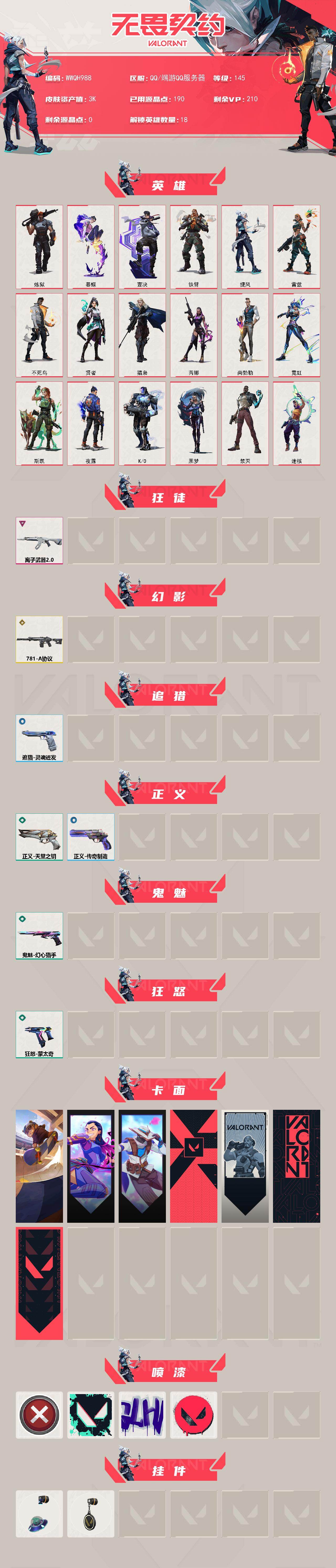 WWQQM475474无畏契约账号详情图3 WWQQM475474无畏契约账号详情图3