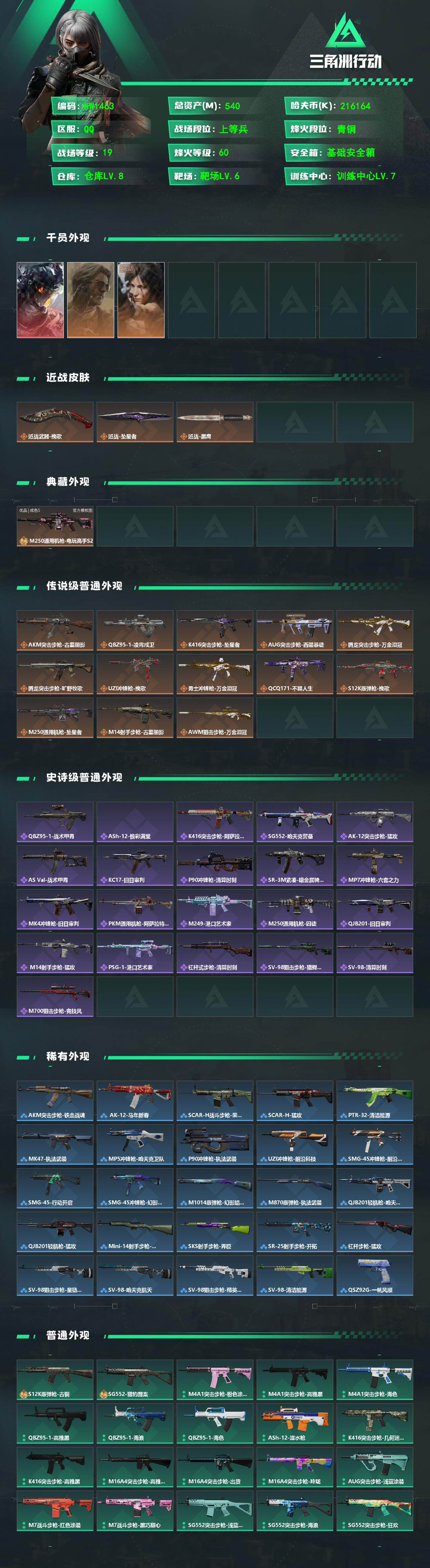 SJZEY4192840三角洲行动账号详情图3 SJZEY4192840三角洲行动账号详情图3