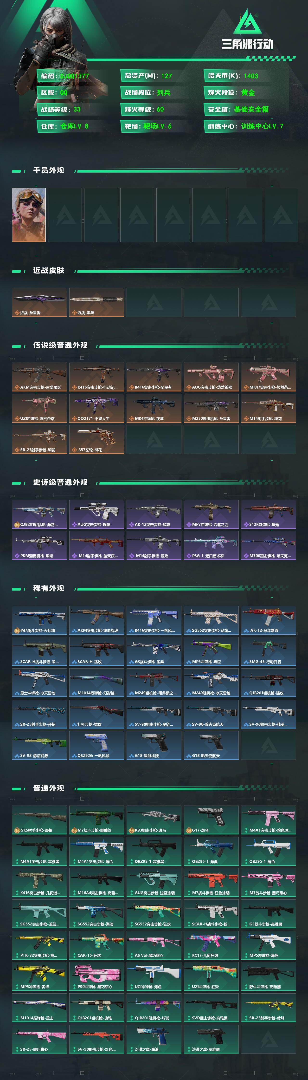 SJZQM4193166三角洲行动账号详情图3 SJZQM4193166三角洲行动账号详情图3