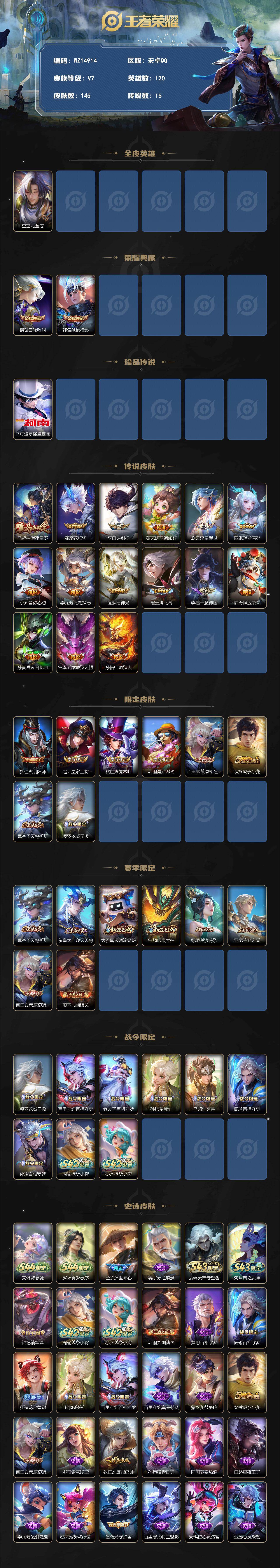 WZXS4495265王者荣耀账号详情图2
