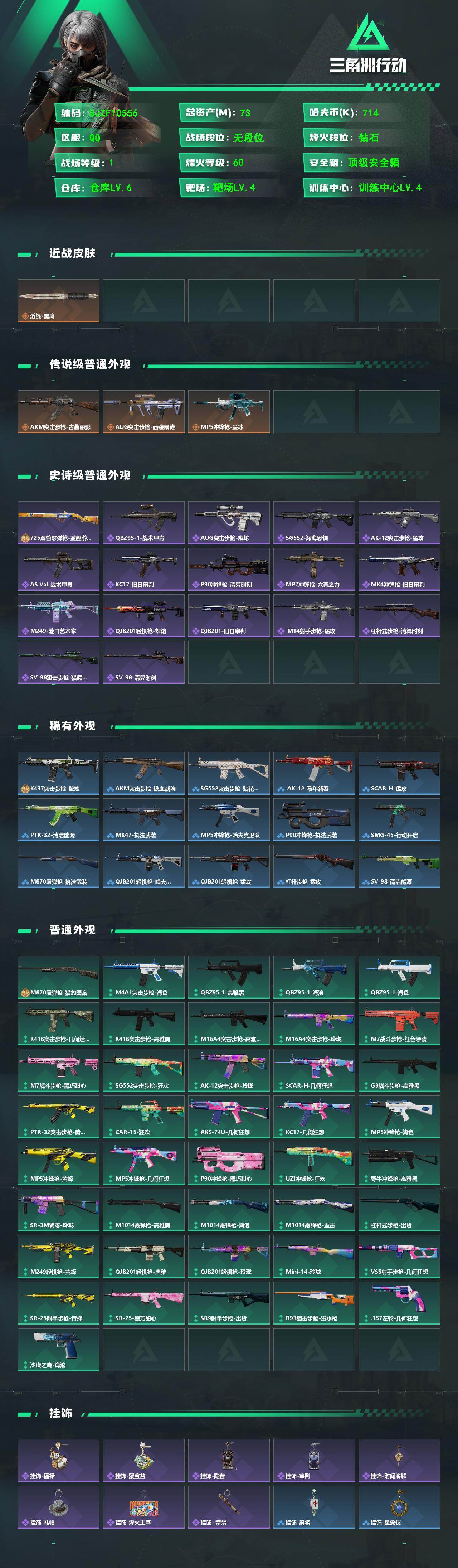 SJZEY4193621三角洲行动账号详情图2 SJZEY4193621三角洲行动账号详情图2