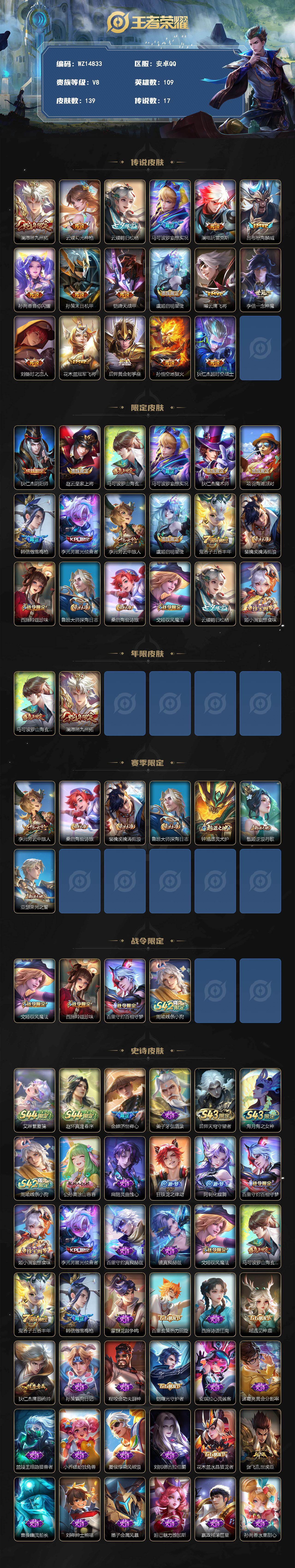 WZXS4474880王者荣耀账号详情图2 WZXS4474880王者荣耀账号详情图2