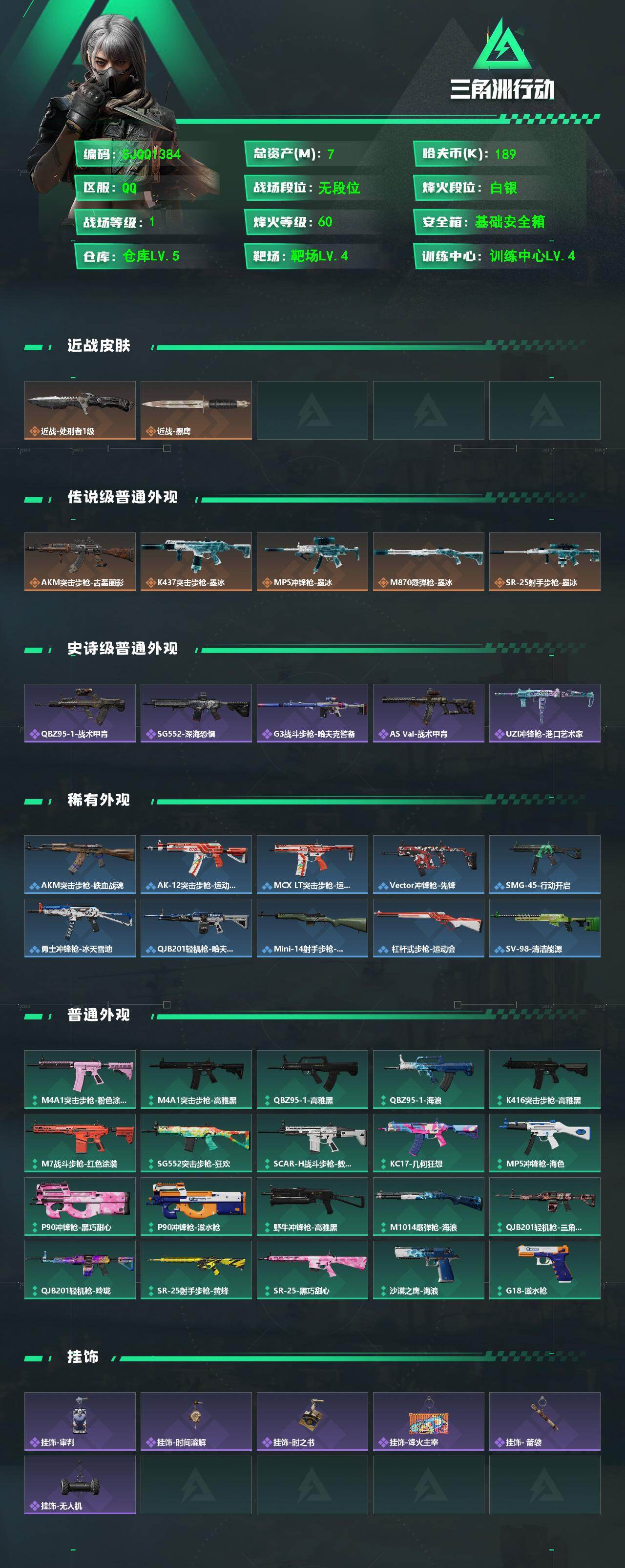SJZEY4193561三角洲行动账号详情图2 SJZEY4193561三角洲行动账号详情图2