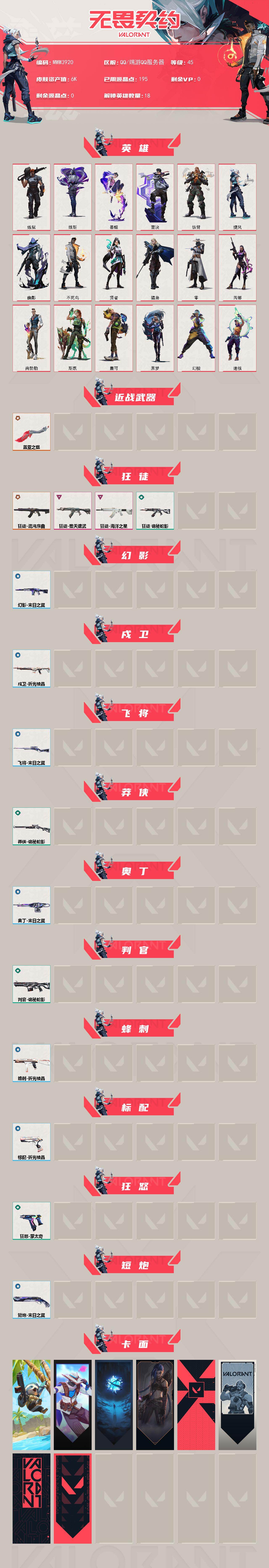 WWQQM475352无畏契约账号详情图3 WWQQM475352无畏契约账号详情图3
