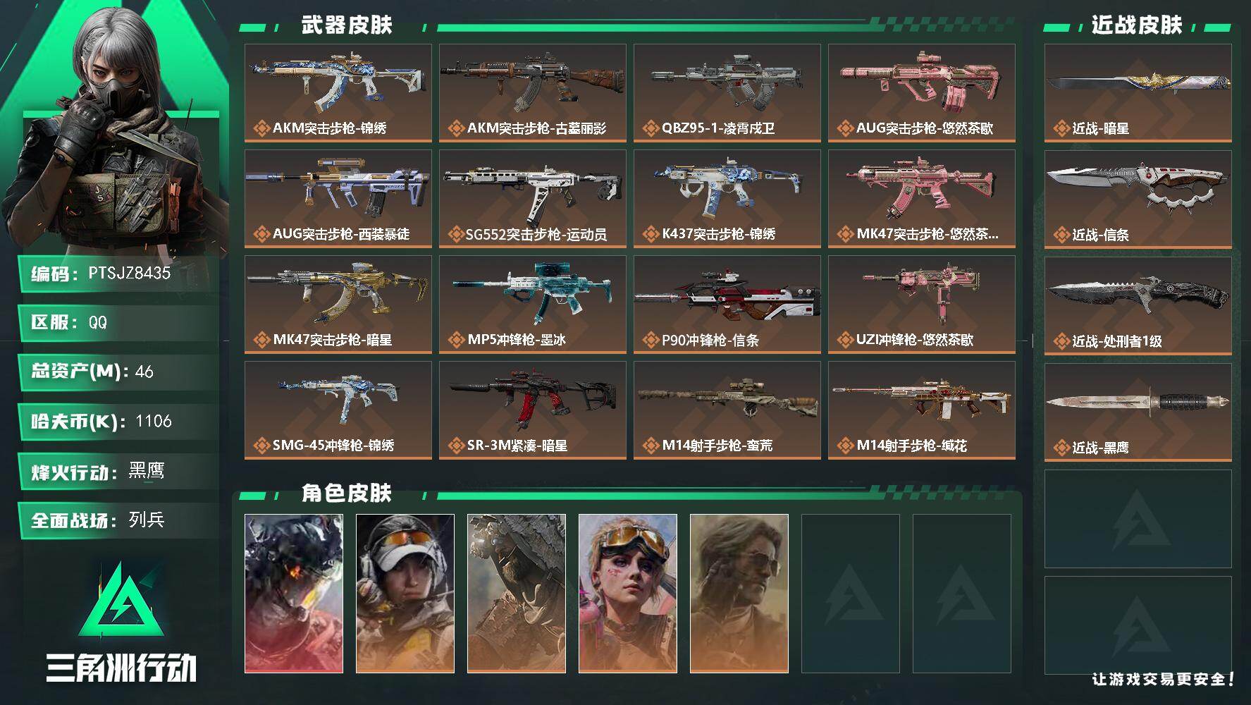 三角洲行动账号QQ【PTSJZ8435】总资产46M/哈夫币110万/传说近战数3/干员外观数5/传说枪皮数19/战场