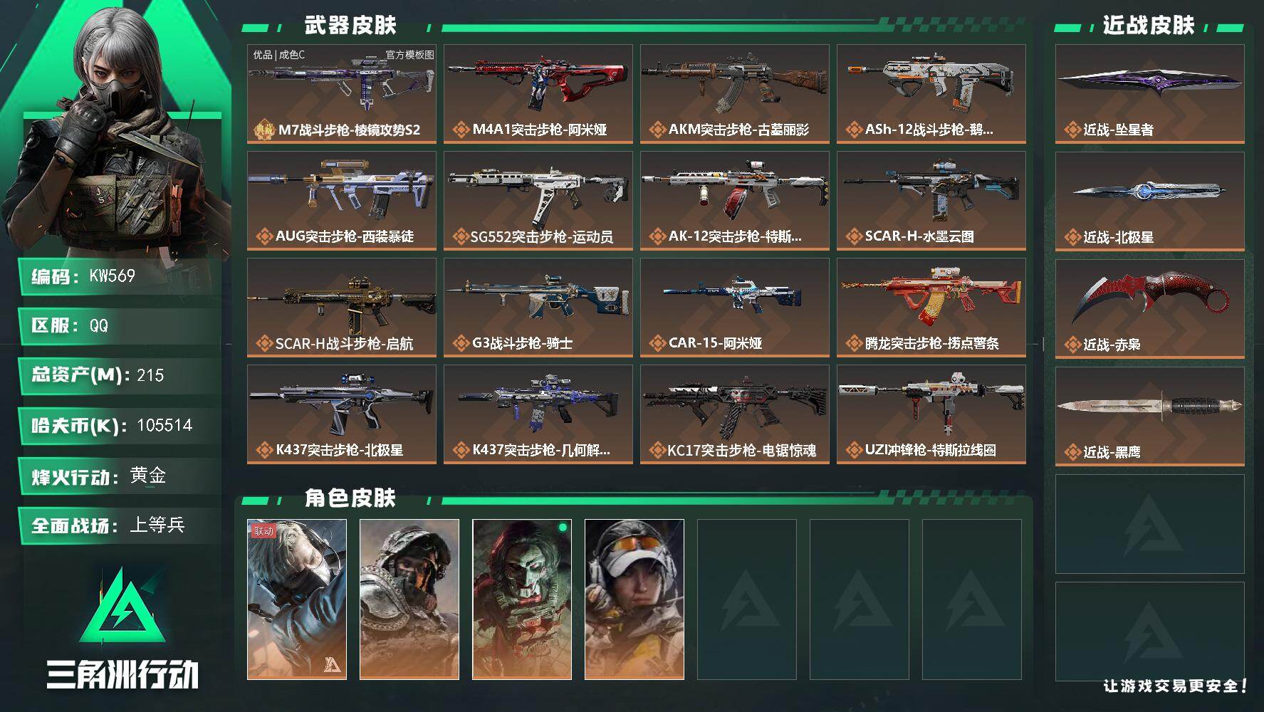 SJZEY4193720三角洲行动账号详情图2 SJZEY4193720三角洲行动账号详情图2