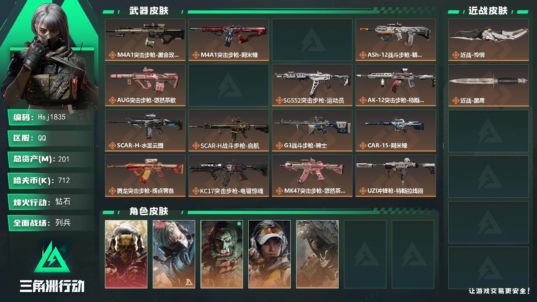 三角洲行动账号QQ【特价秒杀】【总资产201m流动资产117m哈夫币71w】可二次--全面战场等级：29/烽火地带等级