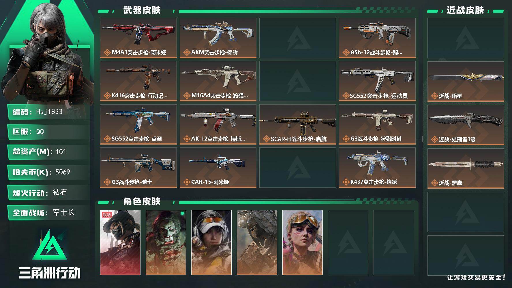 三角洲行动账号QQ【特价秒杀】三角币&卷1615、84发aw【总资产101M流动资产74M哈夫币506w】可二次--全