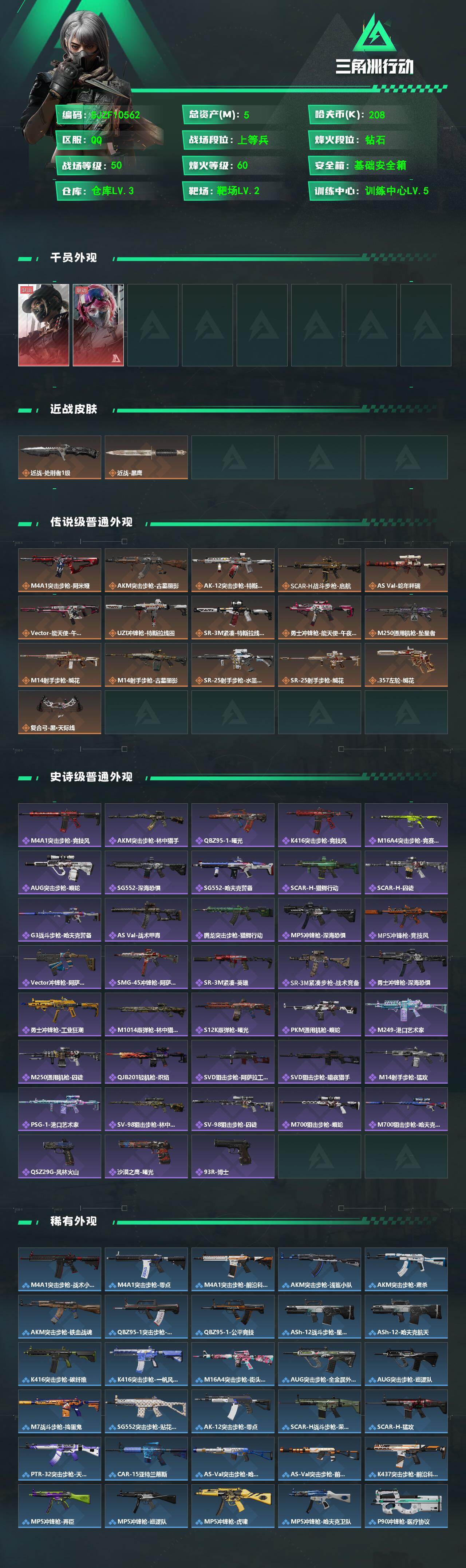 SJZEY4194153三角洲行动账号详情图2 SJZEY4194153三角洲行动账号详情图2