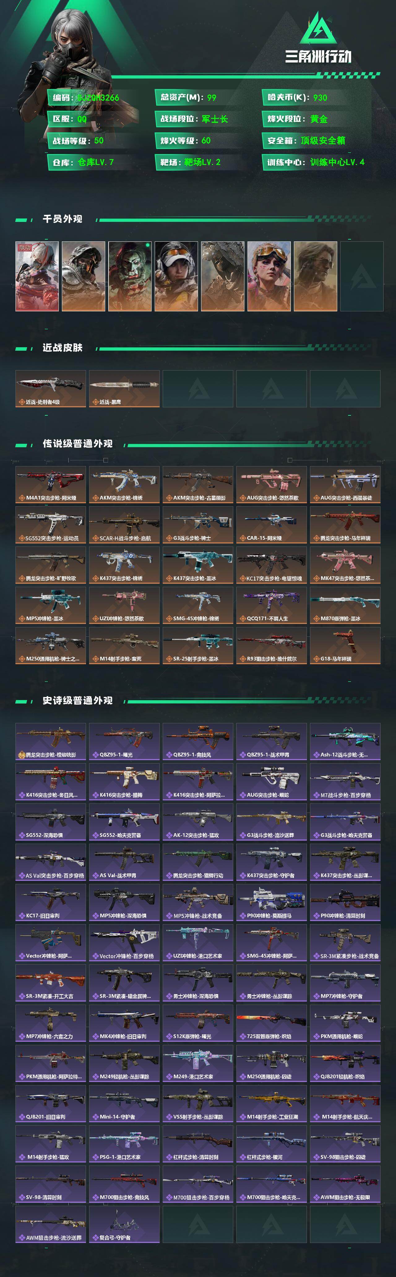 SJZEY4193796三角洲行动账号详情图2
