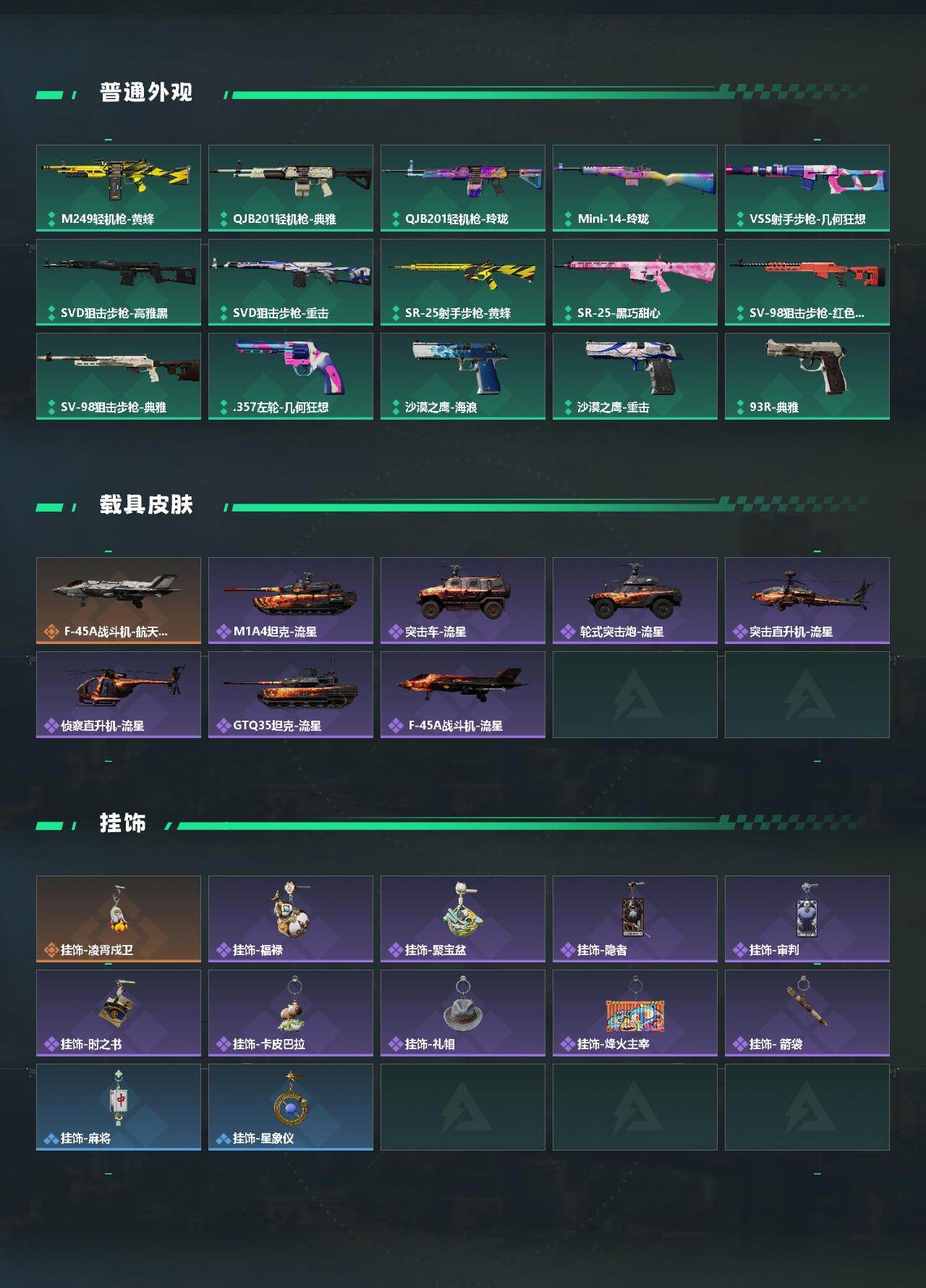 SJZEY4193797三角洲行动账号详情图3 SJZEY4193797三角洲行动账号详情图3