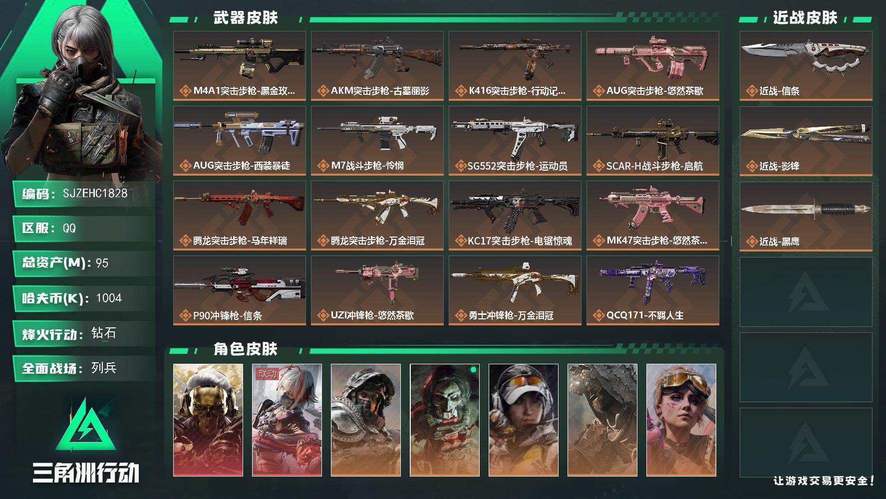 三角洲行动账号QQ【SJZEHC1828】EHC50245
2红皮2刀皮/蚀金玫瑰/维什戴尔/影锋/信条/41aw
95m总资产-1004k哈夫币-60烽火等级-钻石-18战场等级-列兵
【干员外观】：红狼-蚀金玫瑰