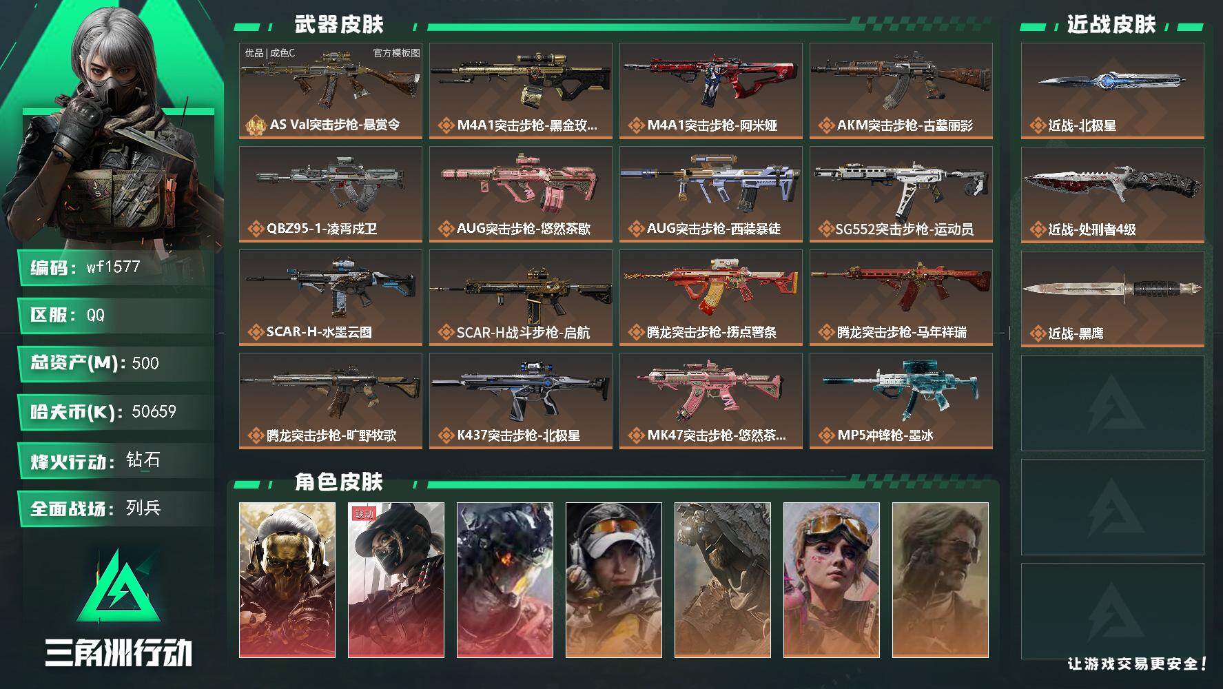SJZQM4193887三角洲行动账号详情图3 SJZQM4193887三角洲行动账号详情图3