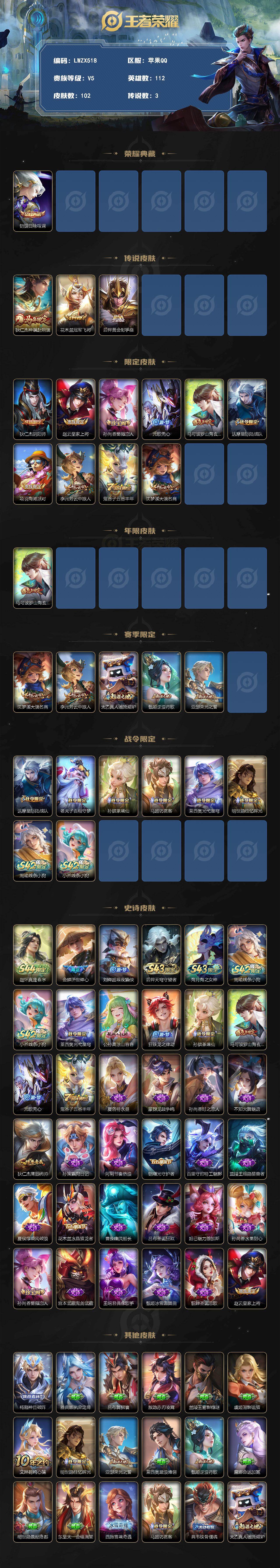WZLE4474741王者荣耀账号详情图2 WZLE4474741王者荣耀账号详情图2