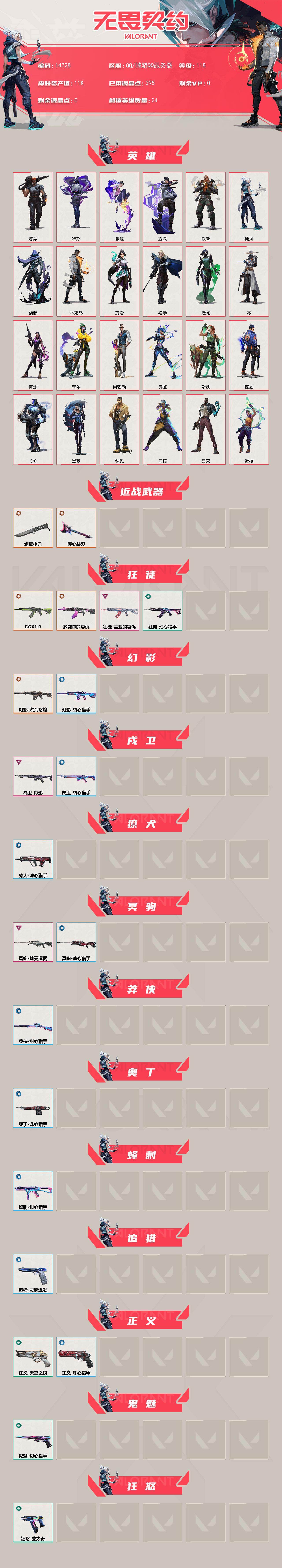 WWQXL475694无畏契约账号详情图2 WWQXL475694无畏契约账号详情图2