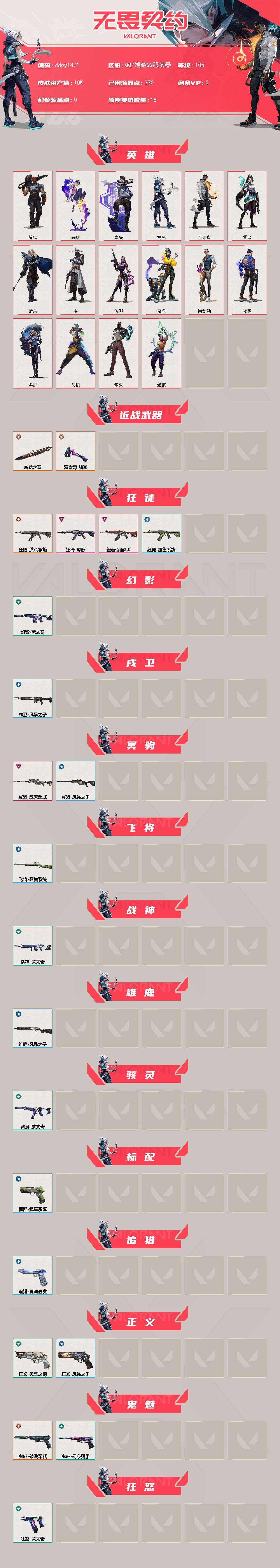 WWQYYT475722无畏契约账号详情图2