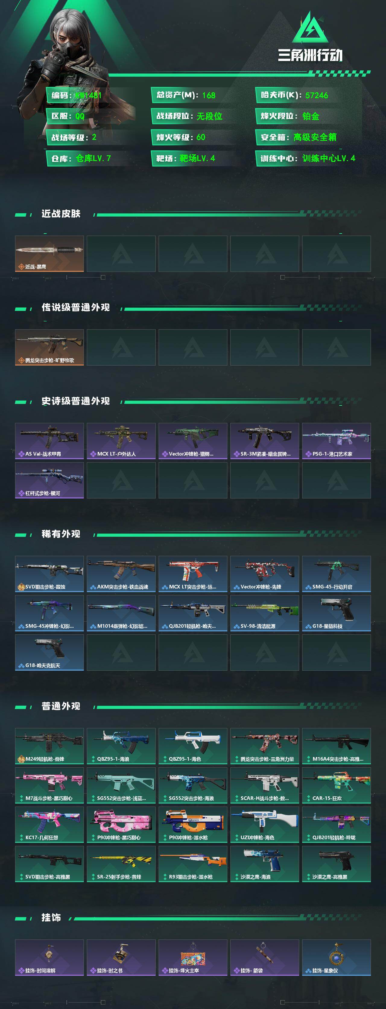 SJZEY4193902三角洲行动账号详情图2 SJZEY4193902三角洲行动账号详情图2