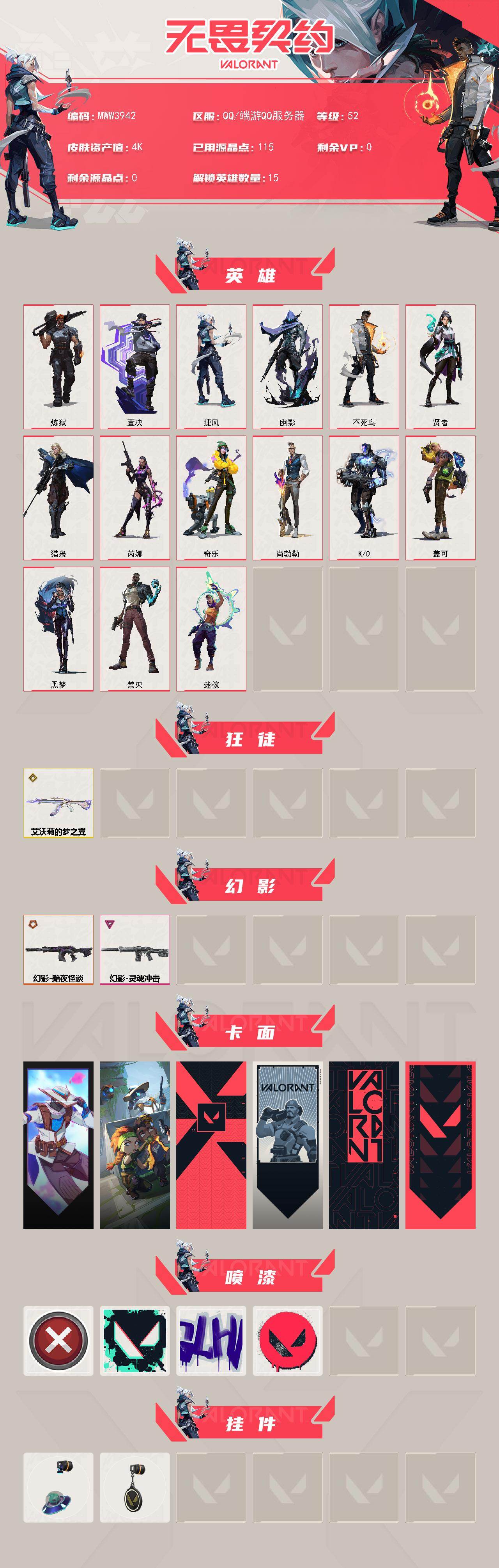 WWQQM475909无畏契约账号详情图3 WWQQM475909无畏契约账号详情图3