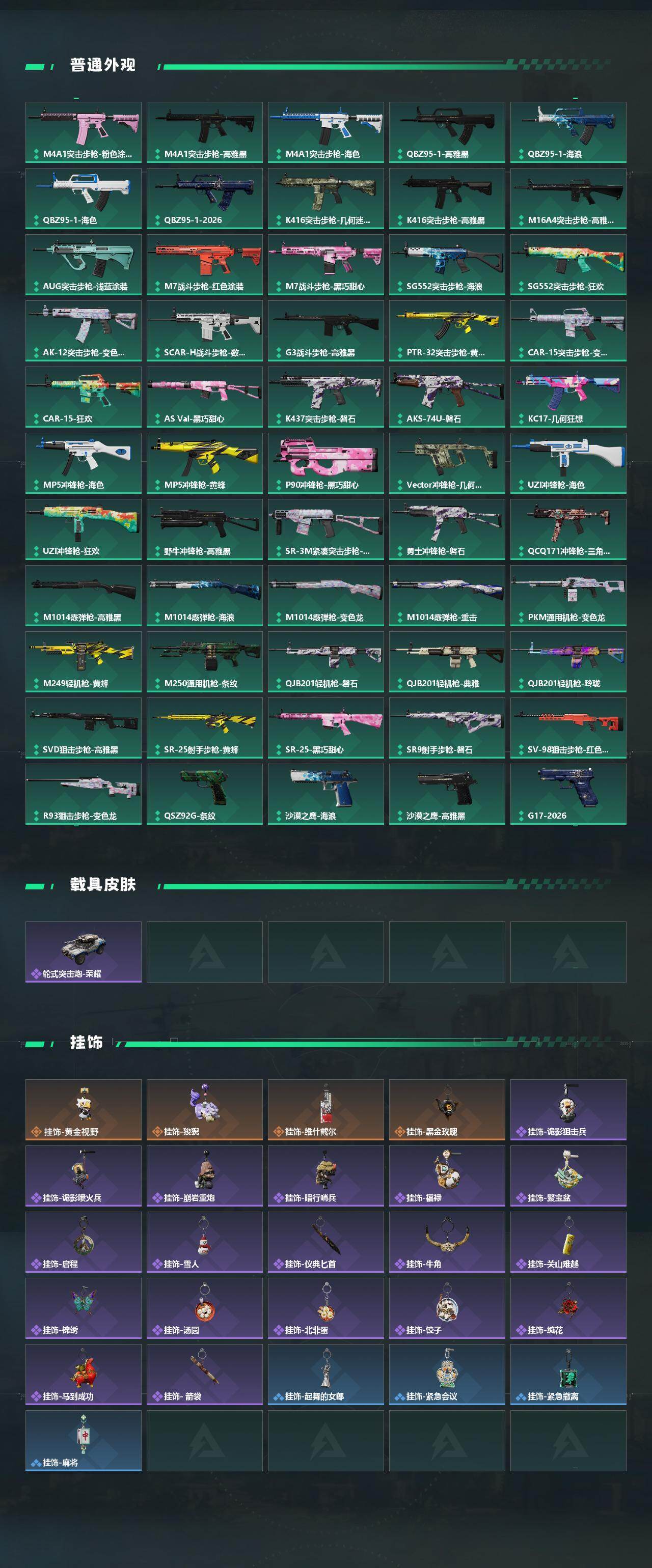 SJZYYT4194050三角洲行动账号详情图3 SJZYYT4194050三角洲行动账号详情图3