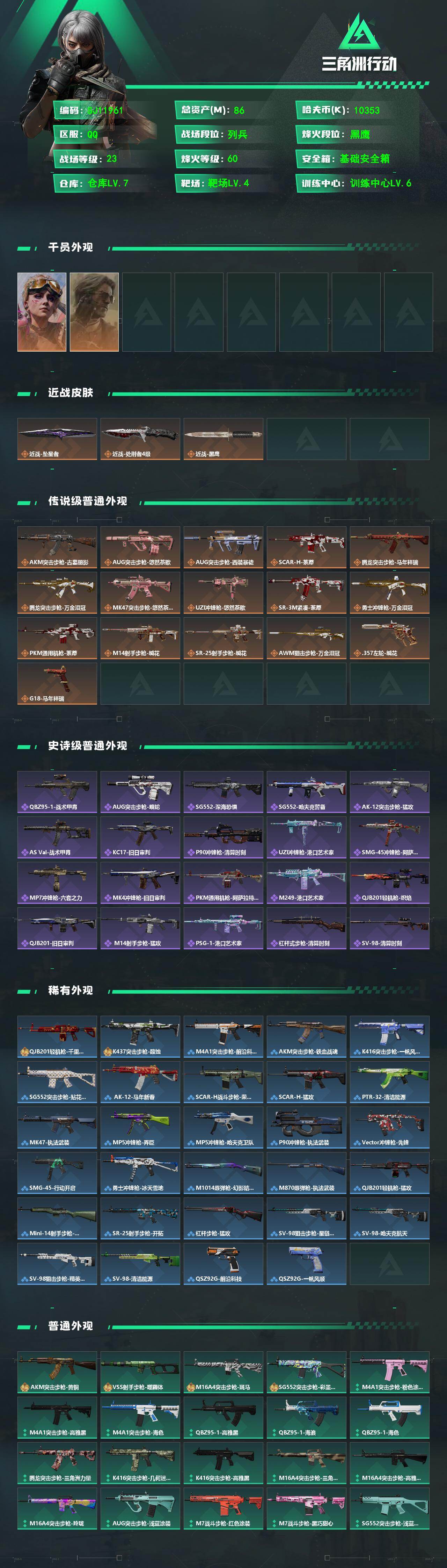 SJZEY4194984三角洲行动账号详情图2 SJZEY4194984三角洲行动账号详情图2