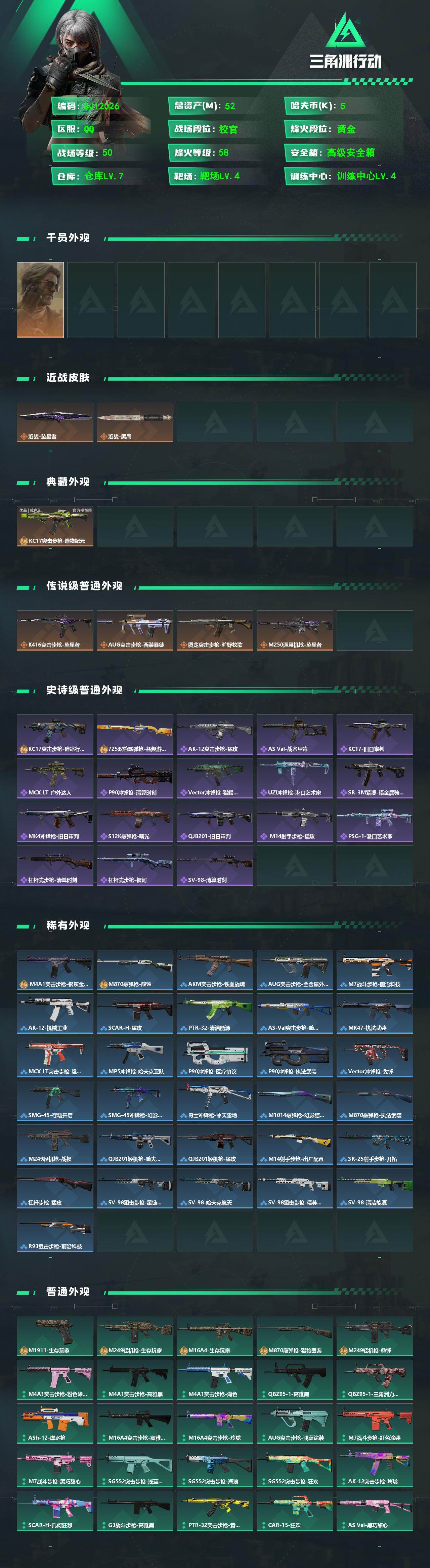 SJZEY4194981三角洲行动账号详情图2 SJZEY4194981三角洲行动账号详情图2