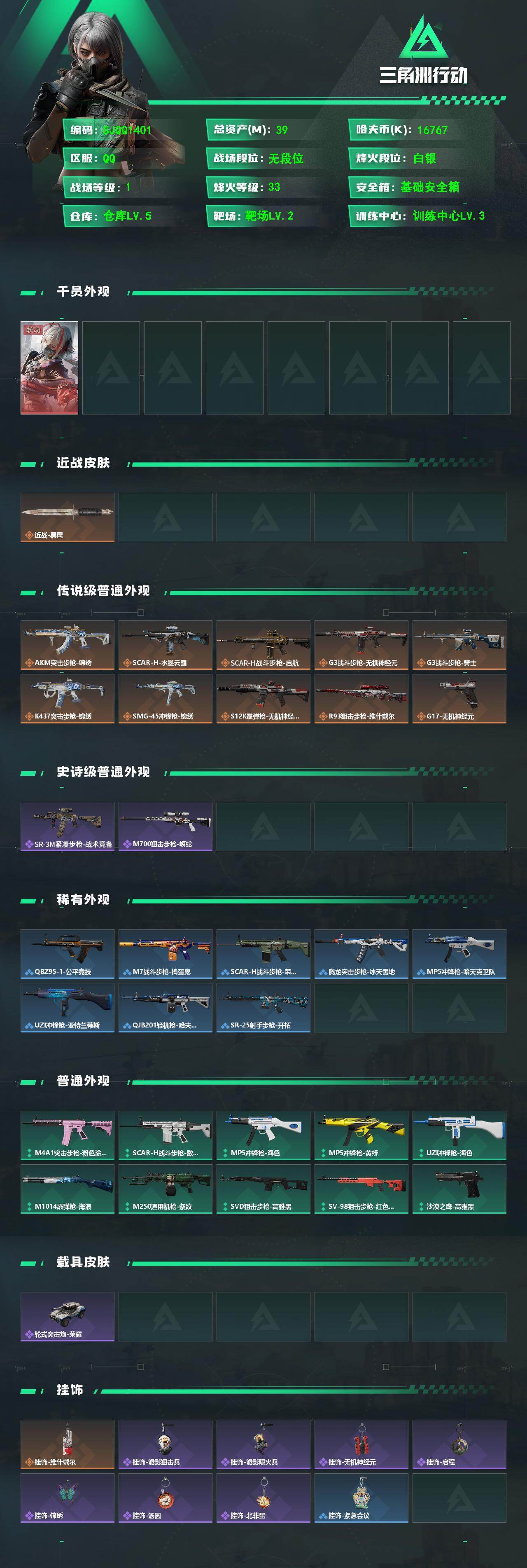 SJZEY4194559三角洲行动账号详情图2 SJZEY4194559三角洲行动账号详情图2