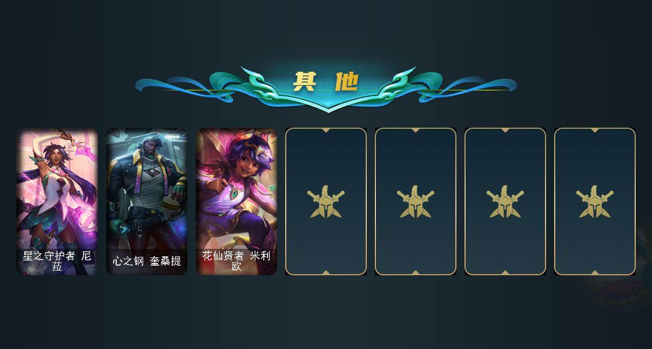 LOLEY438697英雄联盟账号详情图15 LOLEY438697英雄联盟账号详情图15