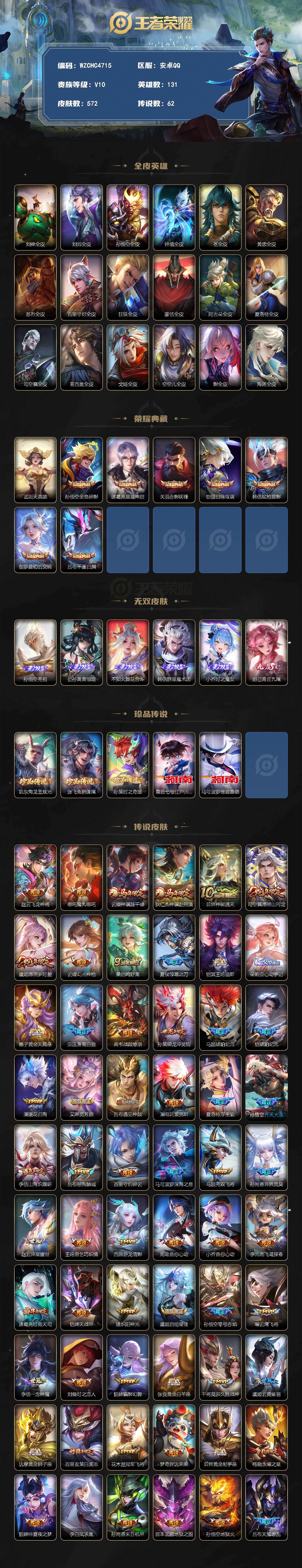 WZEY4477140王者荣耀账号详情图2 WZEY4477140王者荣耀账号详情图2