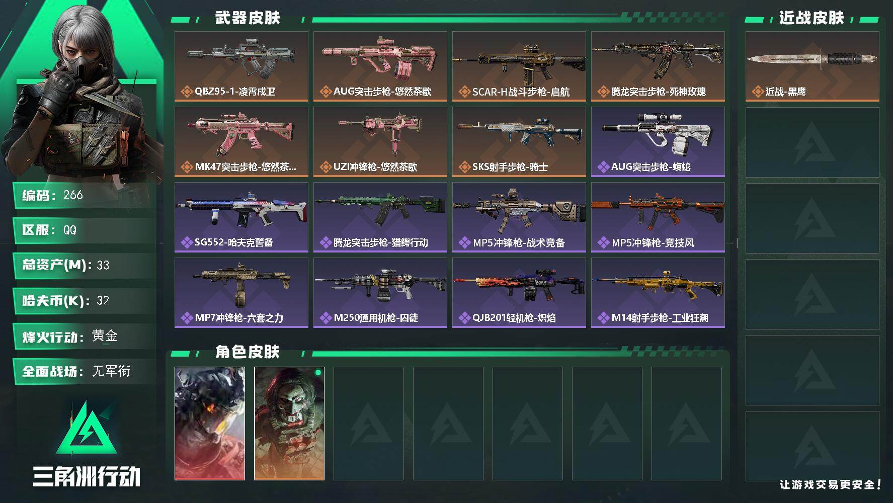 三角洲行动账号QQ33m总资产-32k哈夫币-60烽火等级-黄金-4战场等级-无军衔
【干员外观】：威龙-凌霄戍卫，红