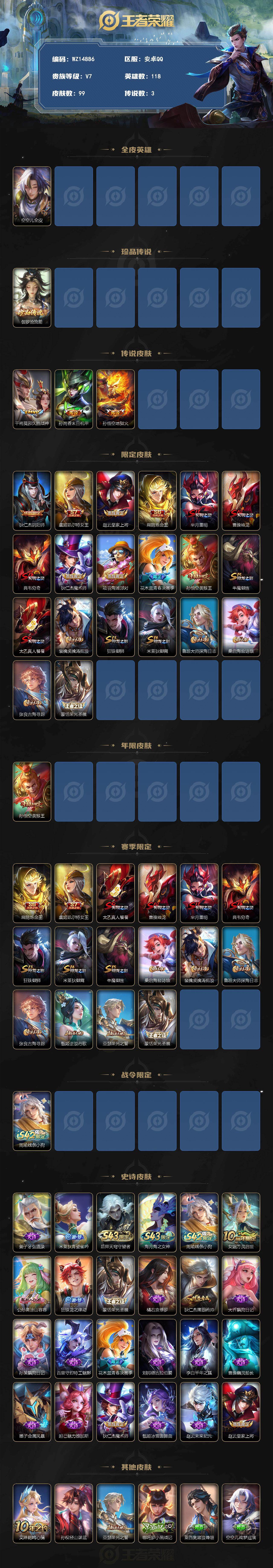WZXS4477513王者荣耀账号详情图2 WZXS4477513王者荣耀账号详情图2