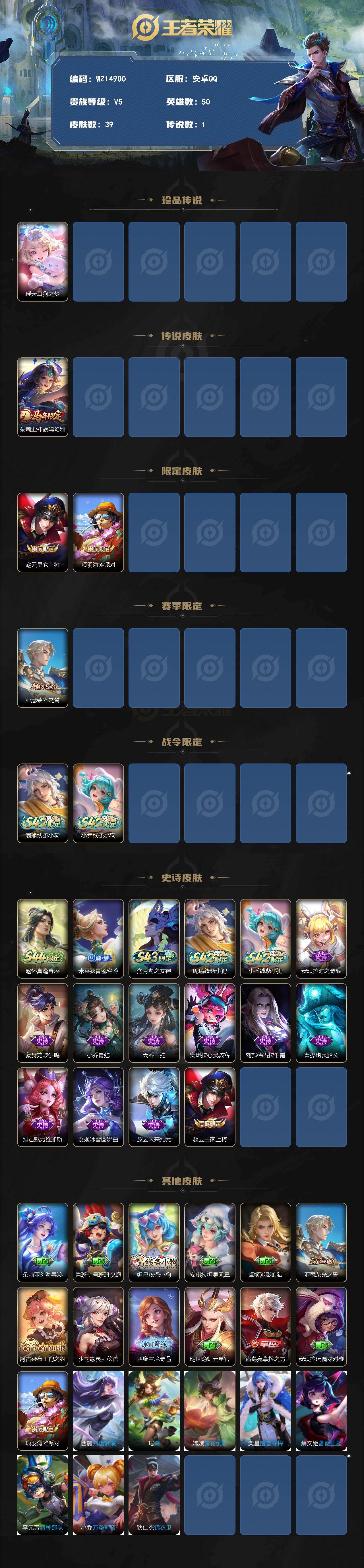WZXS4477505王者荣耀账号详情图2 WZXS4477505王者荣耀账号详情图2