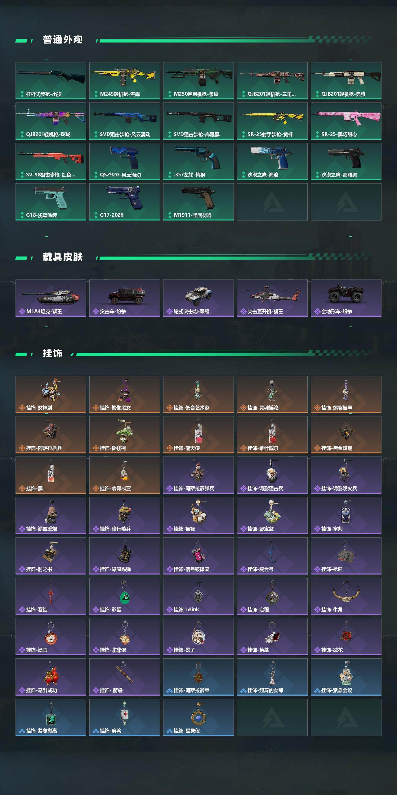 SJZEY4193711三角洲行动账号详情图4 SJZEY4193711三角洲行动账号详情图4