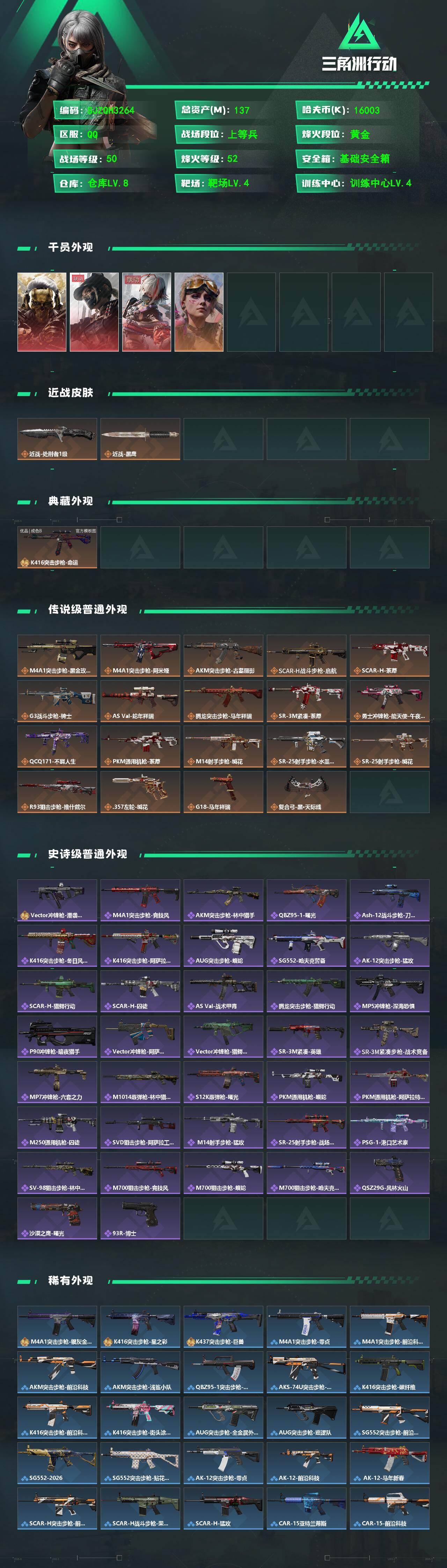 SJZEY4193711三角洲行动账号详情图2 SJZEY4193711三角洲行动账号详情图2