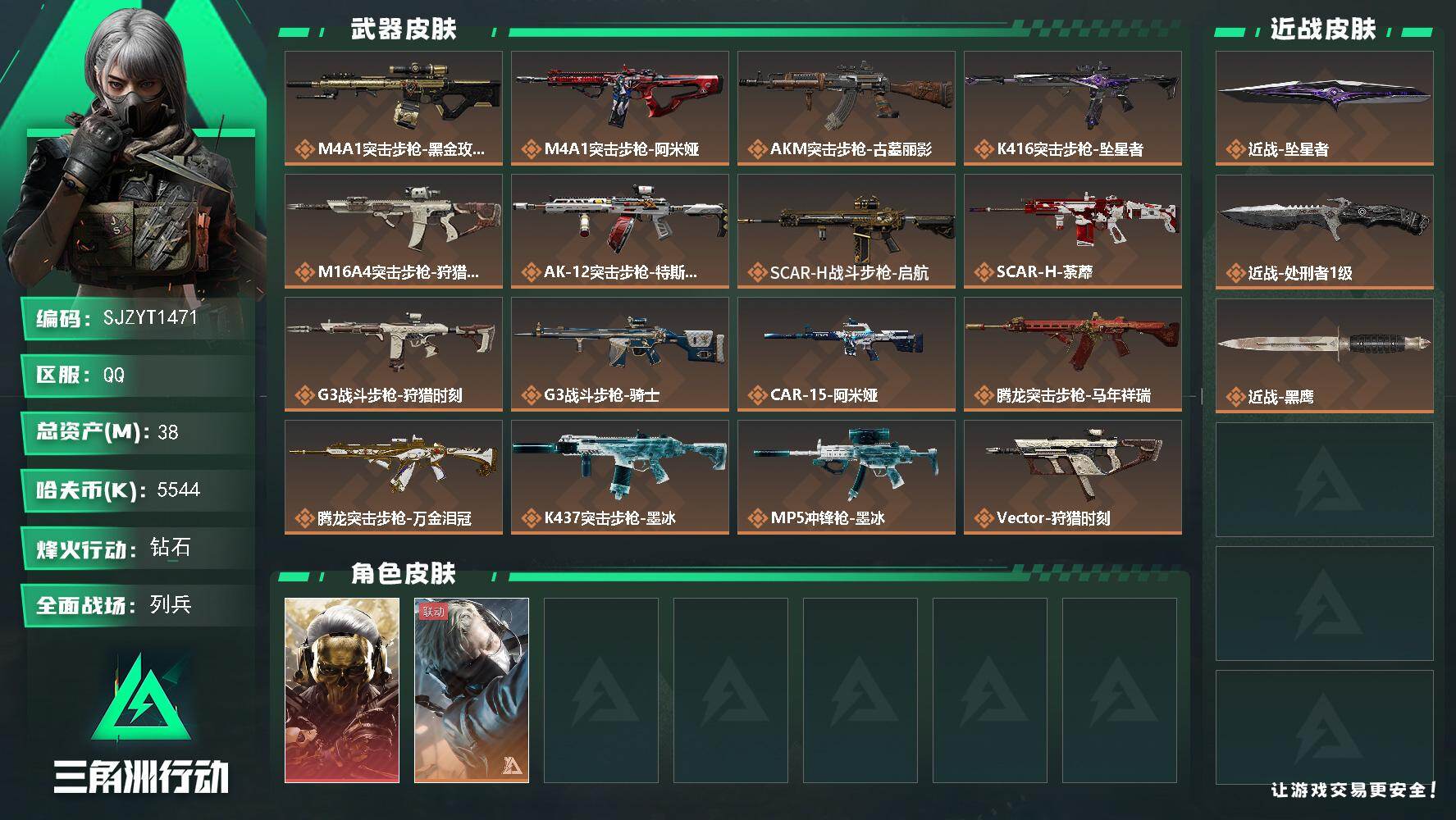 三角洲行动账号QQ【SJZYT1471】总资产38M/哈夫币554万/传说近战数2/干员外观数2/传说枪皮数32/战场等级37/行动等级60/安全箱等时效性道具以游戏内数据为准，详情请看图/红狼-蚀金玫瑰/蜂医-送葬