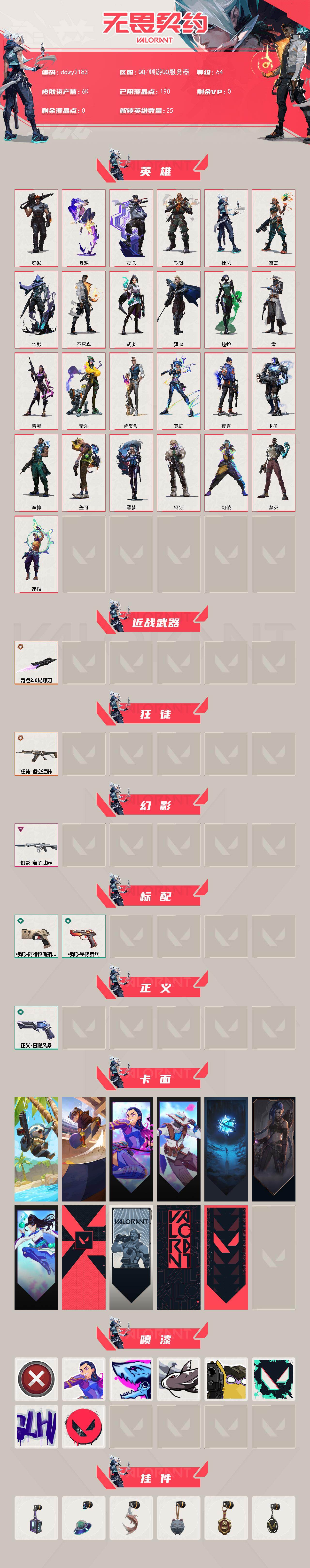WWQYYT475533无畏契约账号详情图2 WWQYYT475533无畏契约账号详情图2