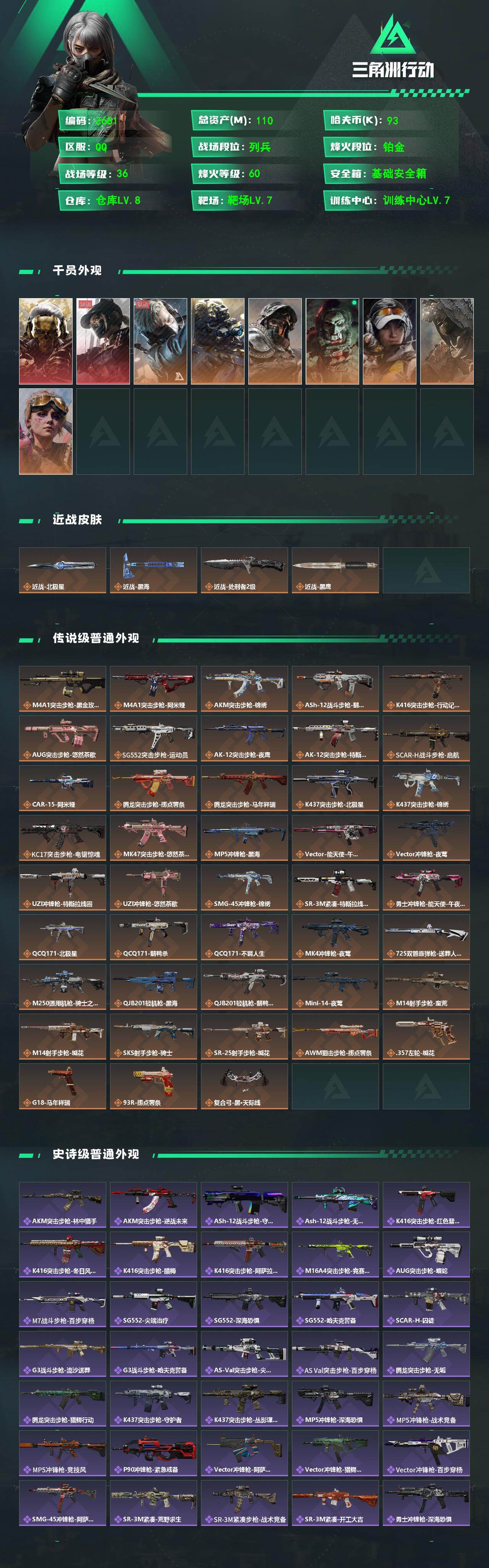 SJZEY4193912三角洲行动账号详情图3 SJZEY4193912三角洲行动账号详情图3
