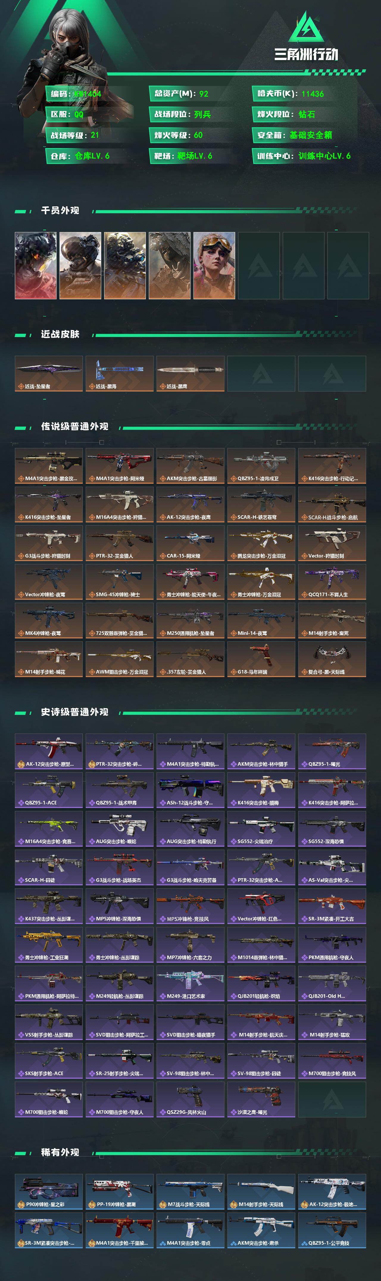 SJZEY4193935三角洲行动账号详情图2 SJZEY4193935三角洲行动账号详情图2