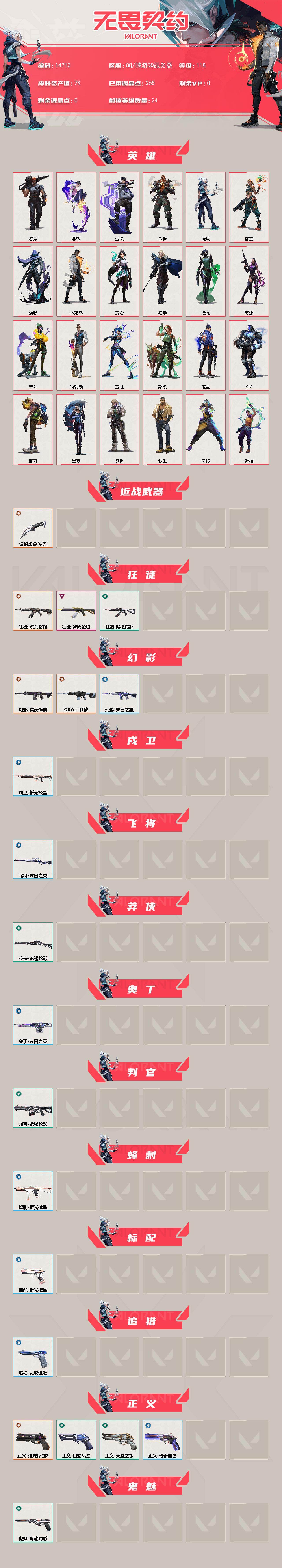 WWQXL475753无畏契约账号详情图2 WWQXL475753无畏契约账号详情图2