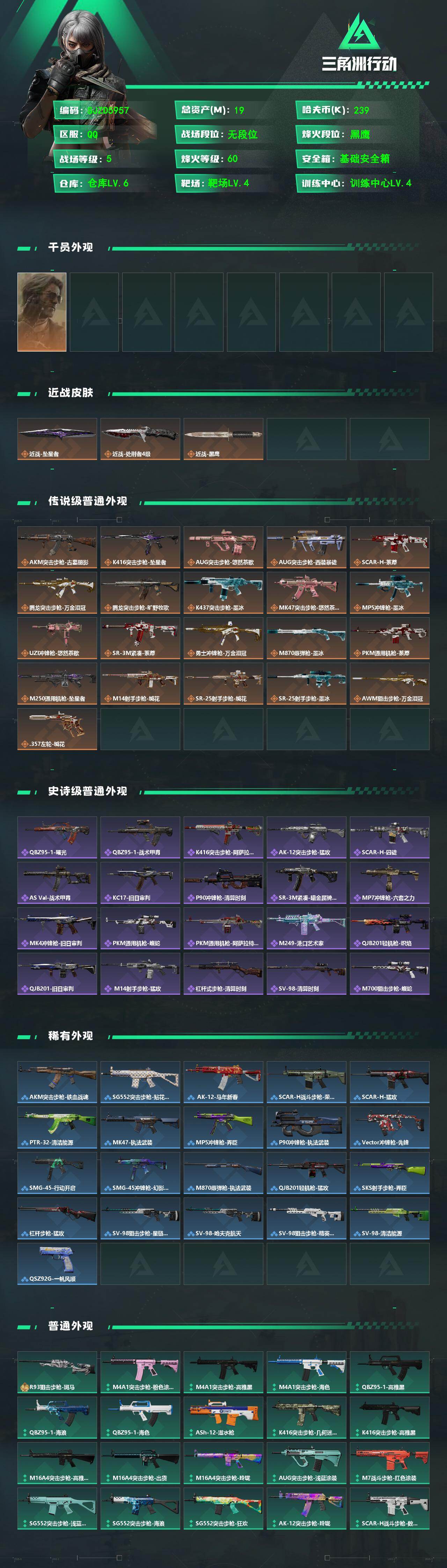 SJZEY4194020三角洲行动账号详情图2 SJZEY4194020三角洲行动账号详情图2