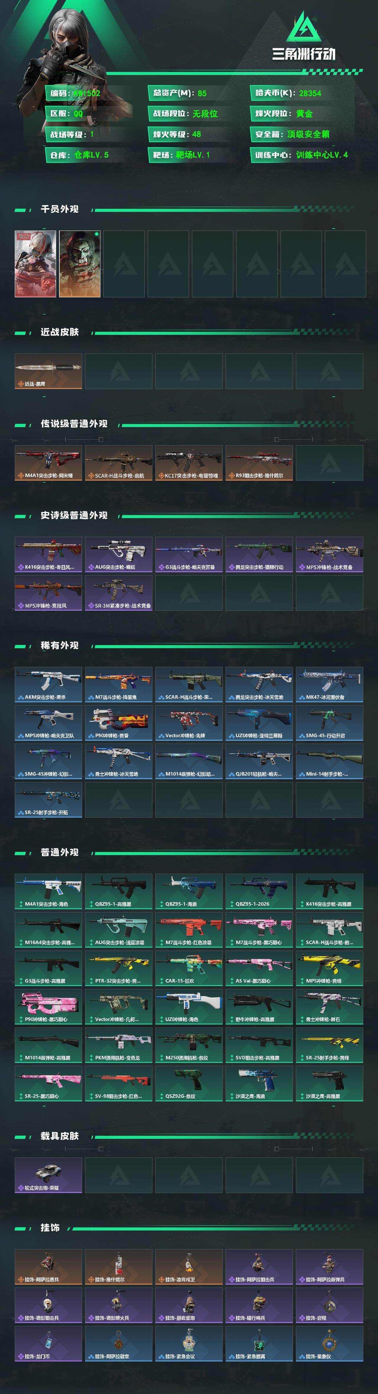 SJZEY4193845三角洲行动账号详情图2 SJZEY4193845三角洲行动账号详情图2