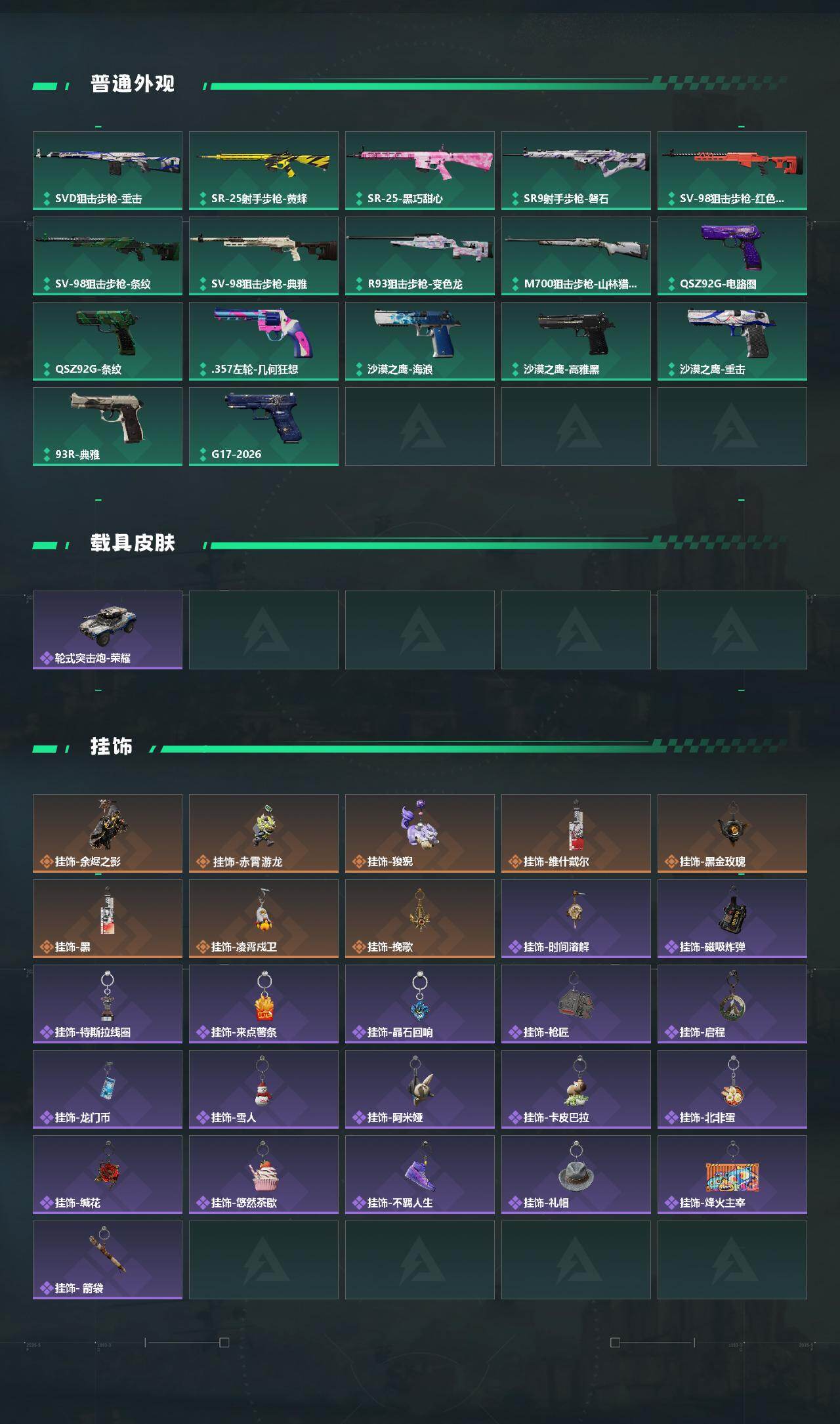 SJZQM4194070三角洲行动账号详情图7