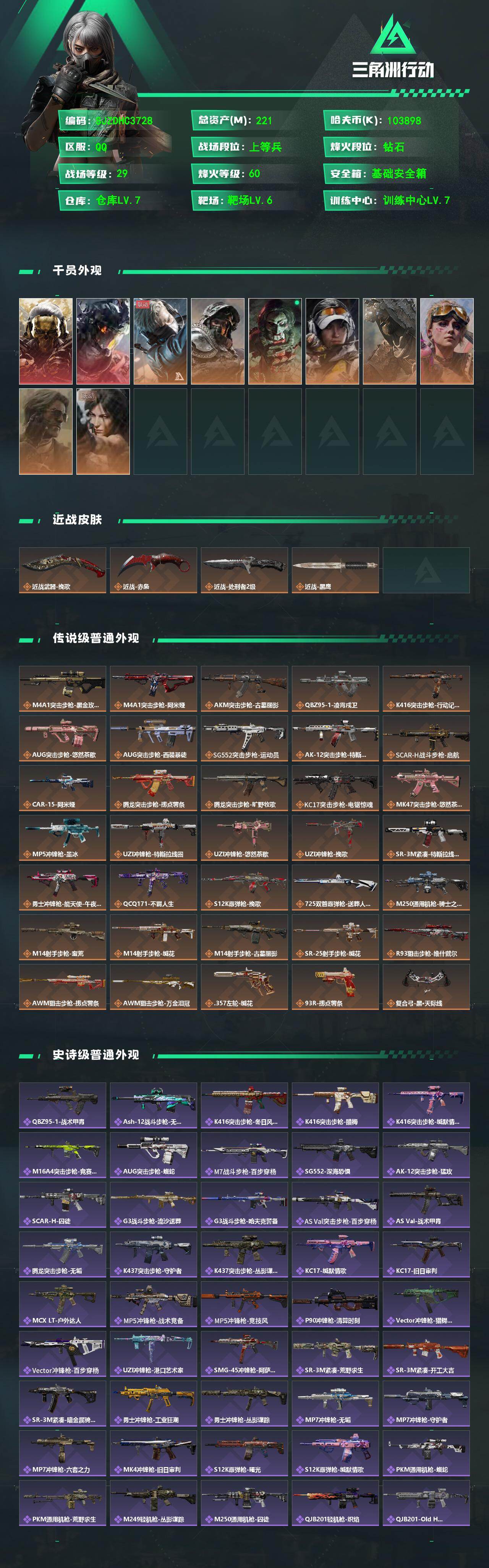 SJZQM4194070三角洲行动账号详情图4