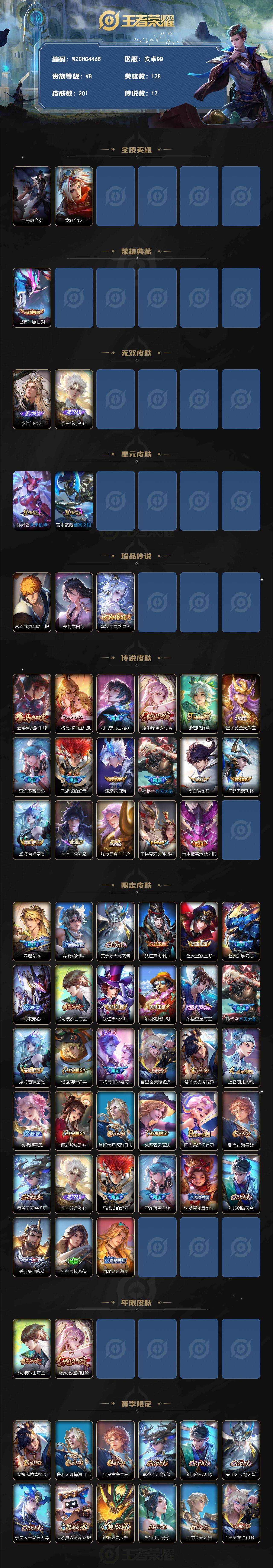 WZEY4475660王者荣耀账号详情图2 WZEY4475660王者荣耀账号详情图2