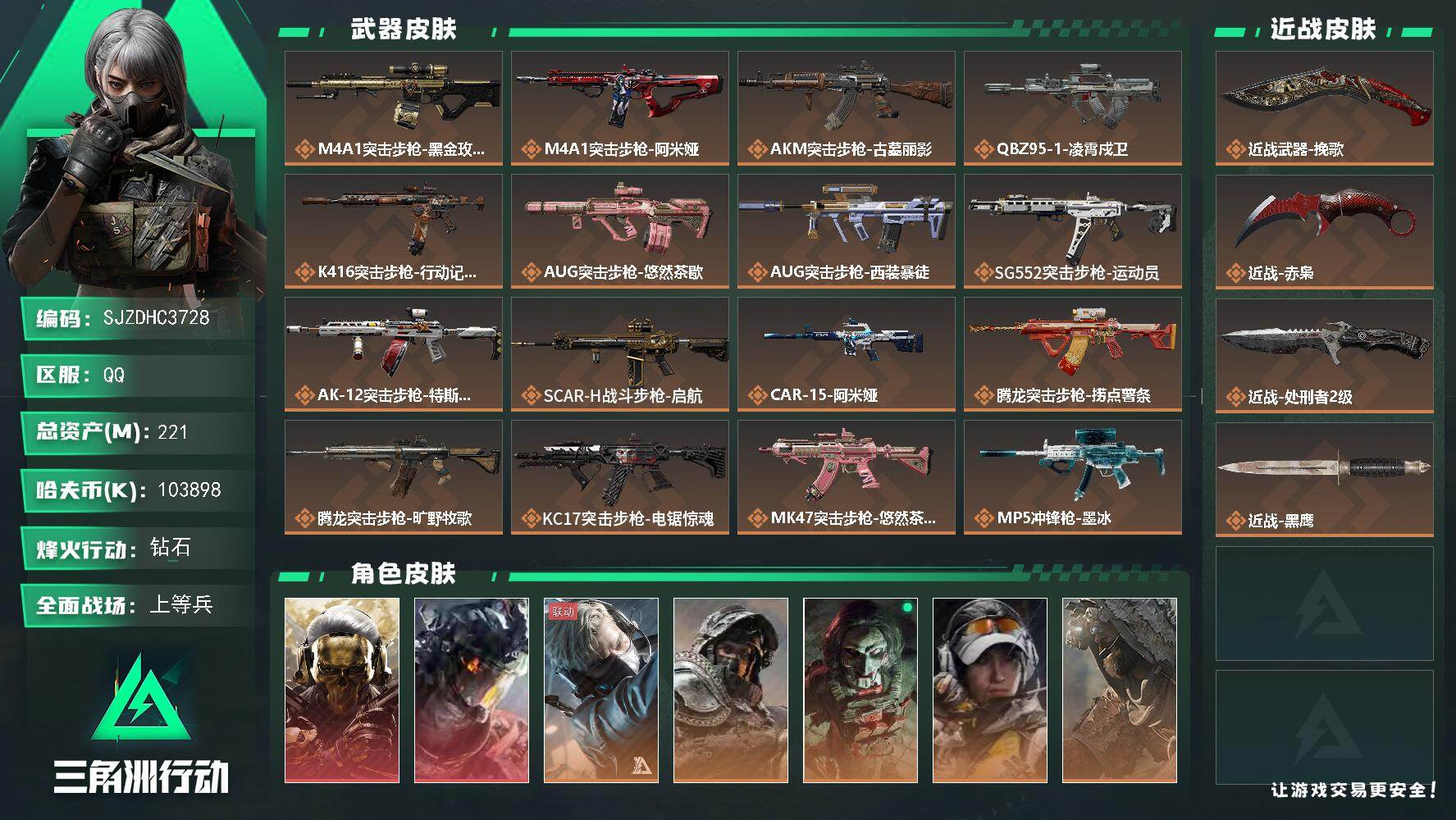 SJZQM4194070三角洲行动账号详情图3