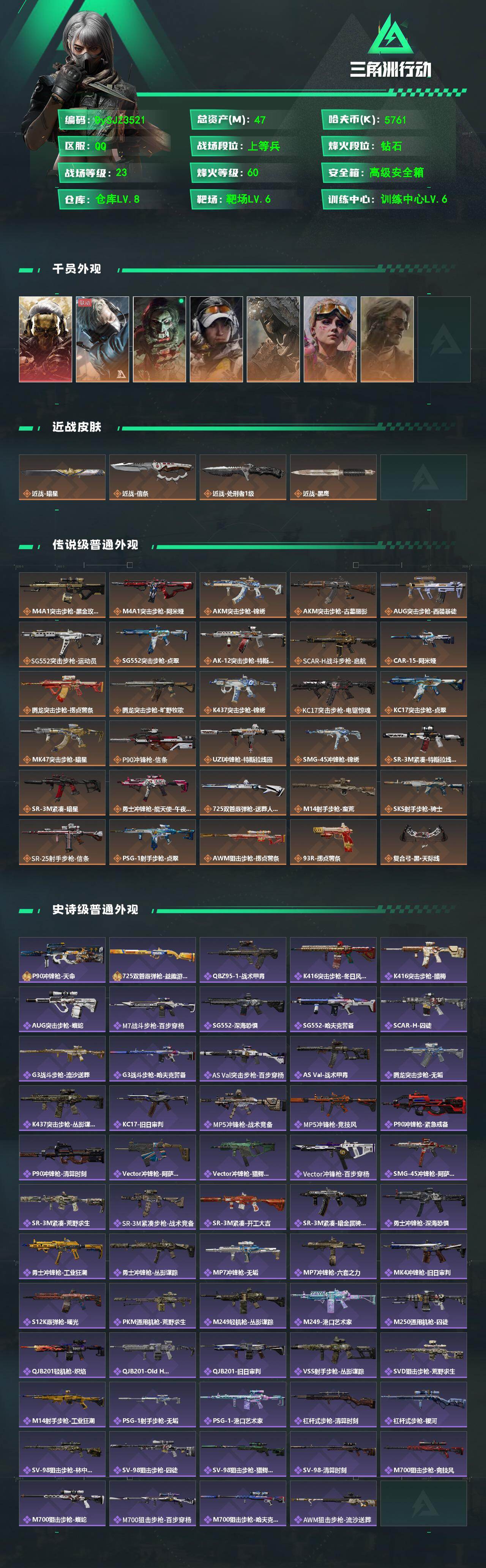 SJZYYT4194074三角洲行动账号详情图2 SJZYYT4194074三角洲行动账号详情图2
