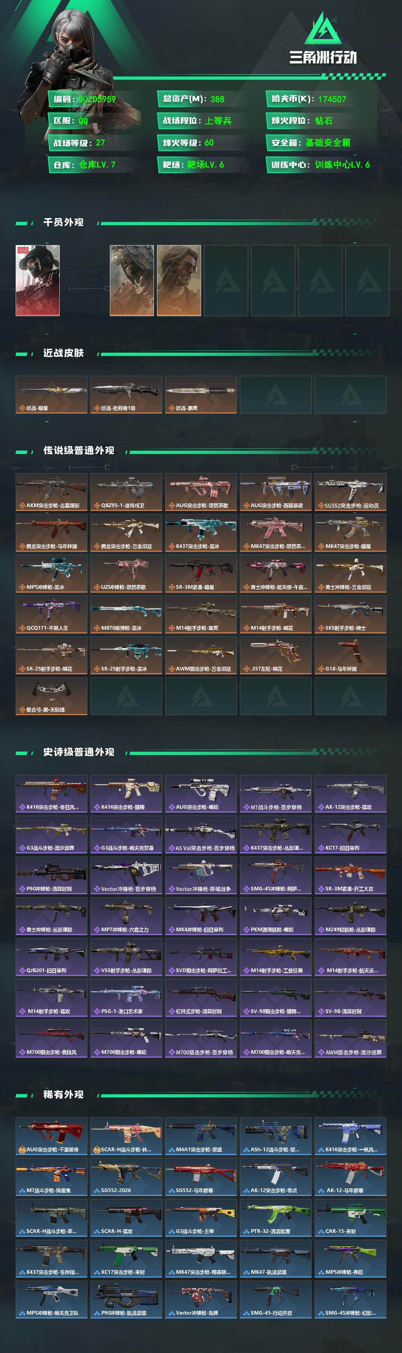 SJZEY4194075三角洲行动账号详情图2 SJZEY4194075三角洲行动账号详情图2