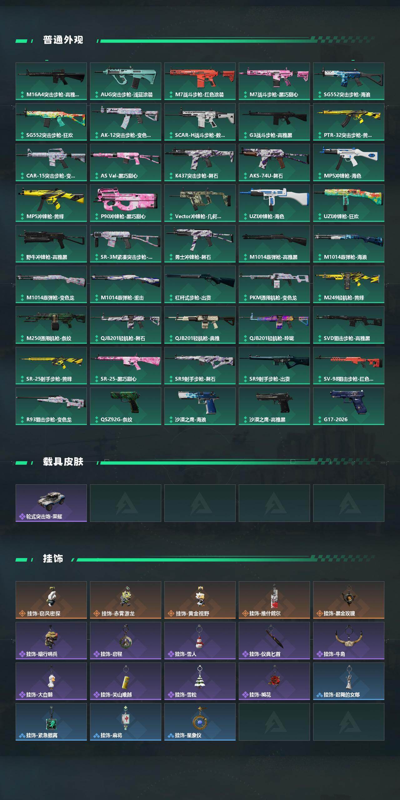 SJZYYT4194265三角洲行动账号详情图3 SJZYYT4194265三角洲行动账号详情图3