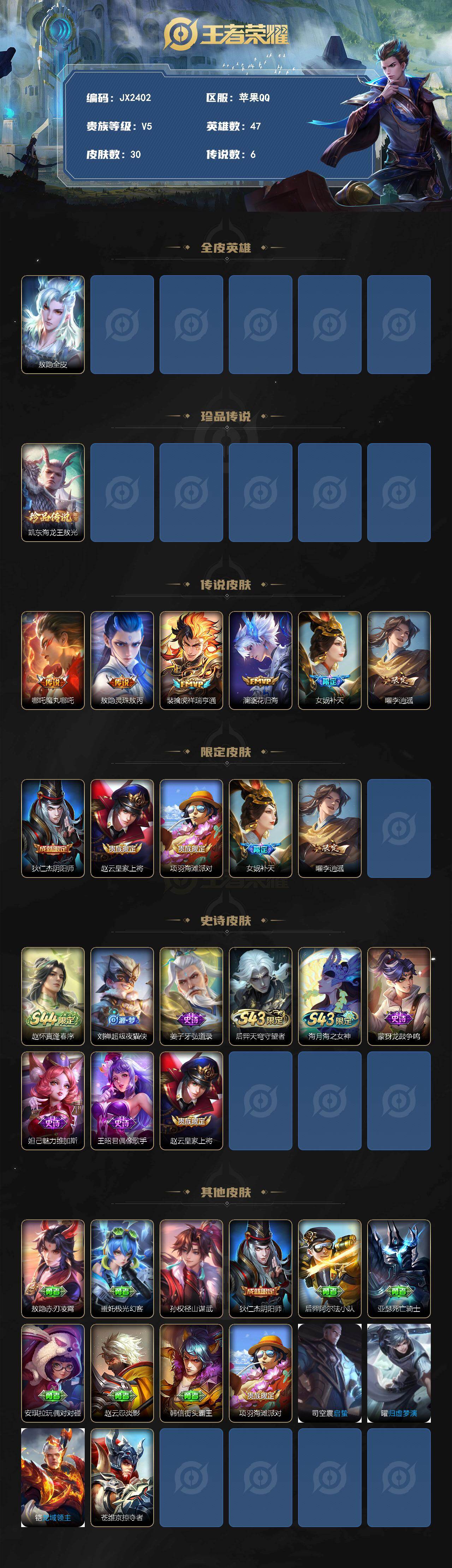 WZQM4477461王者荣耀账号详情图3