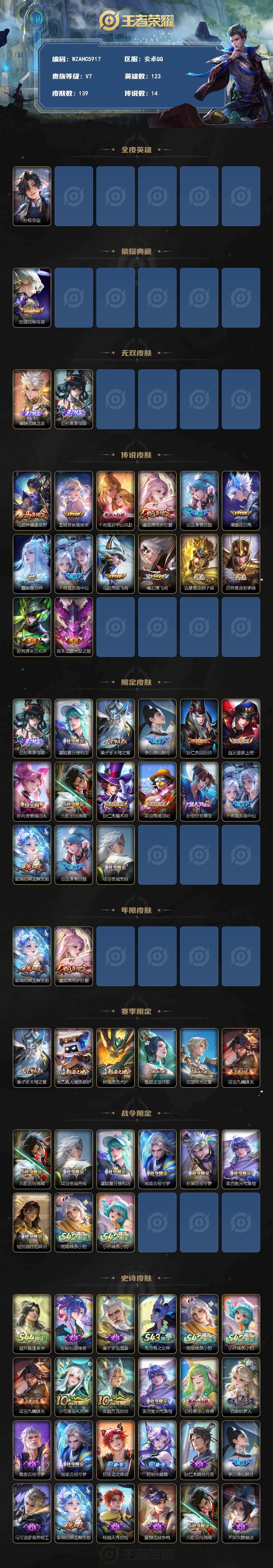 WZEY4476865王者荣耀账号详情图2